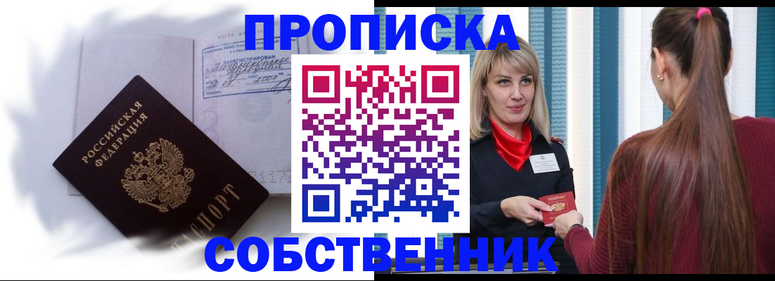 прописка 2025 в Северной Осетии
