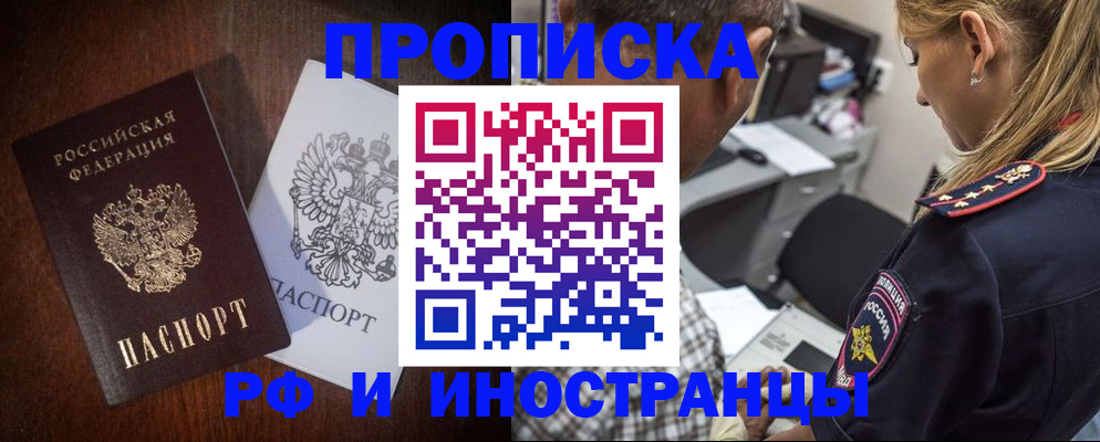прописка законно в Северной Осетии