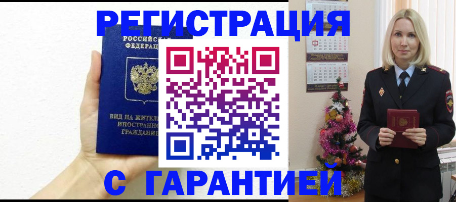 временная прописка в Северной Осетии