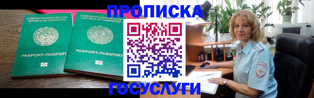 прописка 2025 в Северной Осетии